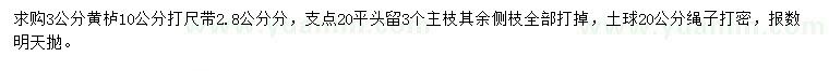 求購(gòu)10公分打尺3公分黃櫨