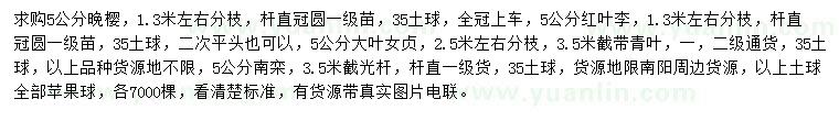 求購?fù)頇?、紅葉李、大葉女貞等