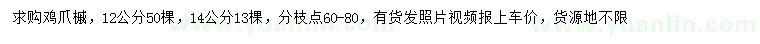 求購(gòu)12、14公分雞爪槭
