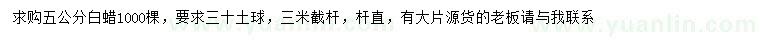 求購5公分白蠟
