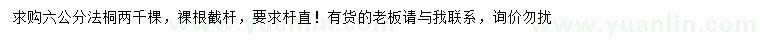 求購(gòu)6公分法桐