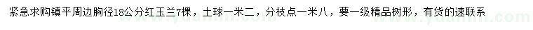 求購胸徑18公分紅玉蘭
