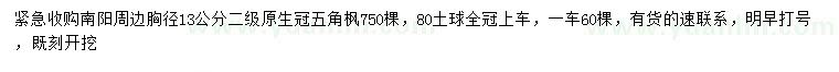 求購(gòu)胸徑13公分五角楓