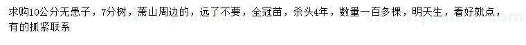 求購10公分無患子