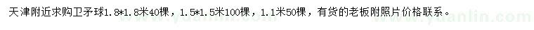 求購(gòu)1.1、1.5、1.8米衛(wèi)矛球