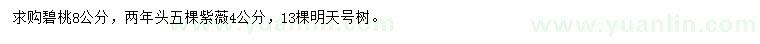 求購8公分碧桃、4公分紫薇