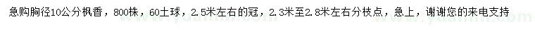 求購(gòu)胸徑10公分楓香