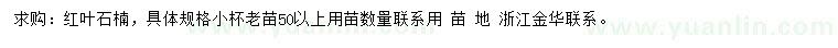 求購50公分以上紅葉石楠