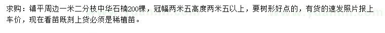 求購冠幅2米中華石楠