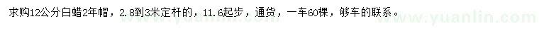 求購12公分白蠟