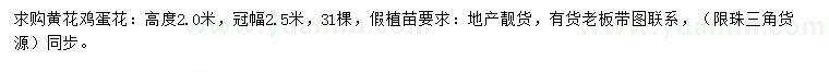 求購(gòu)高2米黃花雞蛋花
