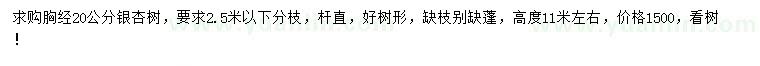 求購胸徑20公分銀杏