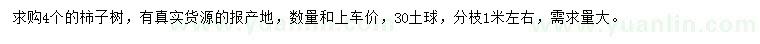 求購4公分柿子樹