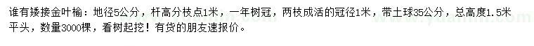 求購(gòu)地徑5公分金葉榆