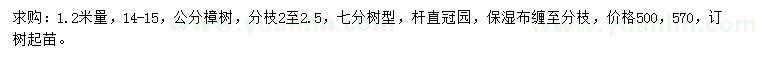 求購(gòu)胸徑14-15公分樟樹(shù)