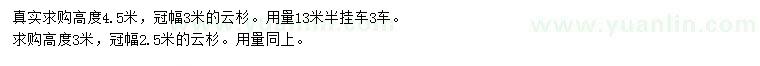 求購高3、4.5米云杉