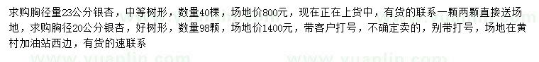 求購胸徑20、23公分銀杏