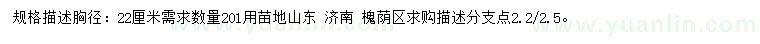 求購胸徑22公分無患子