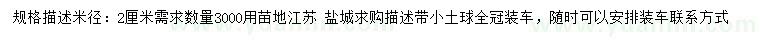 求購米徑2公分黃連木