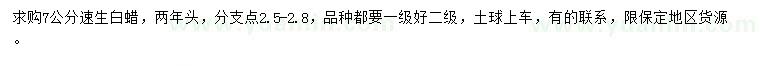 求購(gòu)7公分速生白蠟