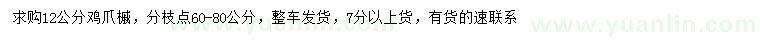 求購12公分雞爪槭
