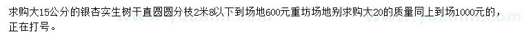 求購(gòu)15公分銀杏