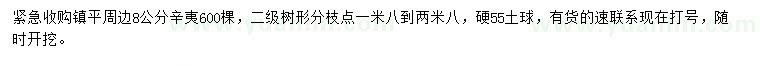 求購8公分辛夷