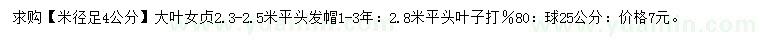 求購米徑4公分大葉女貞