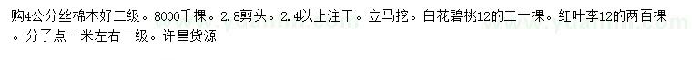 求購(gòu)絲棉木、白花碧桃、紅葉李