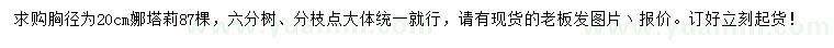 求購(gòu)胸徑20公分娜塔櫟