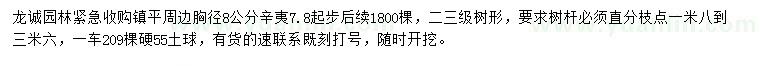 求購胸徑7.8起步8公分辛夷