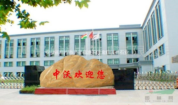 刻字石圖片/刻字石報價 咨詢安徽金輝園林石業(yè)