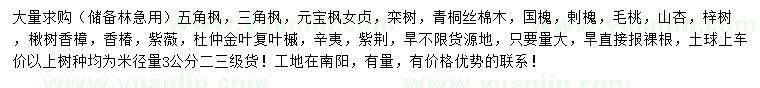 求購(gòu)五角楓、三角楓、元寶楓等