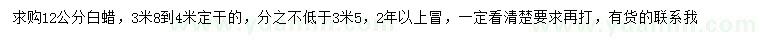 求購(gòu)12公分白蠟