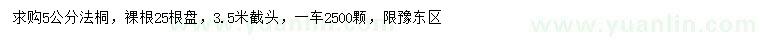 求購5公分法桐