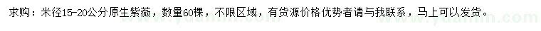 求購米徑15-20公分紫薇