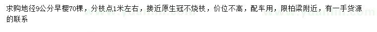 求購地徑9公分早櫻