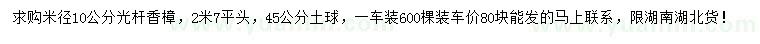 求購米徑10公分香樟