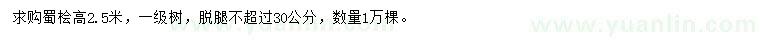 求購高2.5米蜀檜