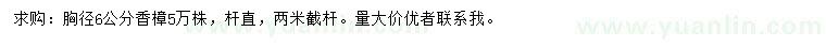 求購胸徑6公分香樟