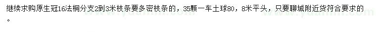 求購16公分法桐