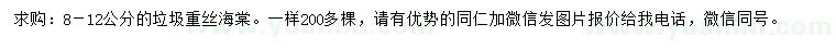 求購(gòu)8-12公分垂絲海棠