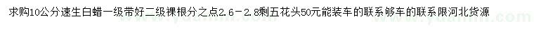求購(gòu)10公分速生白蠟