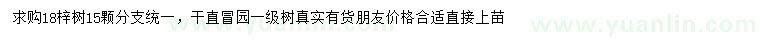求購(gòu)18公分梓樹(shù)