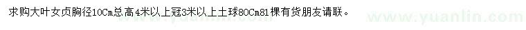 求購胸徑10公分大葉女貞