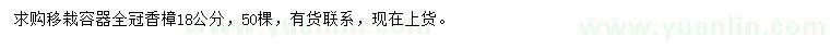 求購18公分香樟