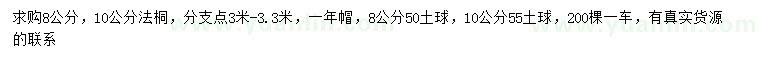 求購(gòu)8、10公分法桐