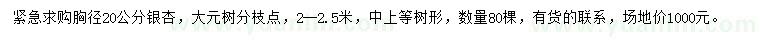 求購胸徑20公分銀杏