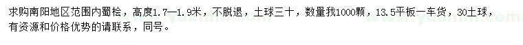求購高1.7-1.9米蜀檜