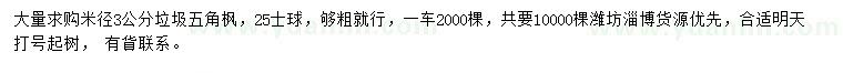 求購(gòu)米徑3公分五角楓